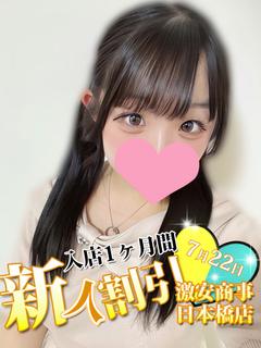ゆうな※完全業界未経験