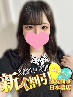 新人J※明日11時~体入‼