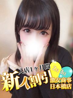 みつり※本日体験入店!!