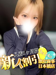 ゆうひ※完全業界未経験
