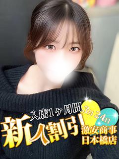 かえで※完全業界未経験