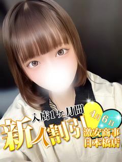 かすみ※完全業界未経験