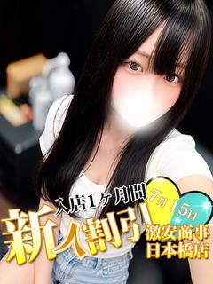 ほなみ※完全業界未経験
