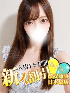 かれん※完全業界未経験