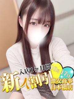 あんり※完全業界未経験