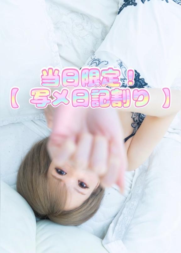 写メ日記サムネイル