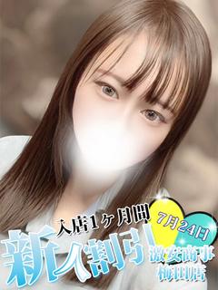 めろ※完全業界未経験♡