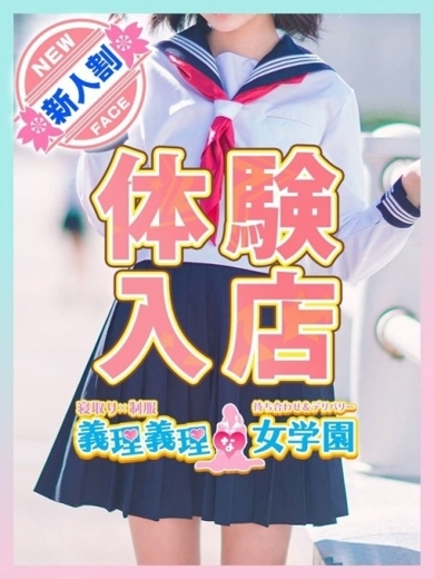 寝取り×制服 義理義理な女学園 만남 MENSETSU