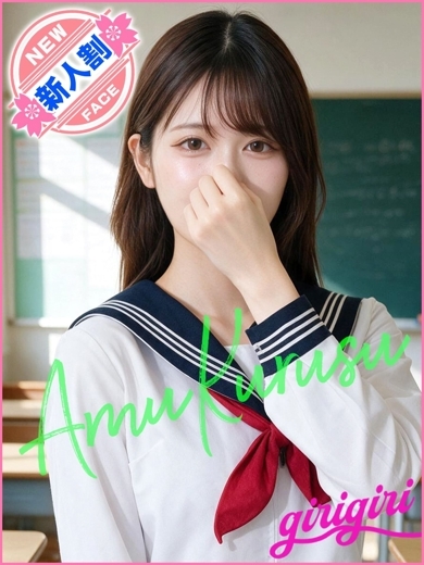 寝取り×制服 義理義理な女学園 待ち合わせ KURUSUAMU