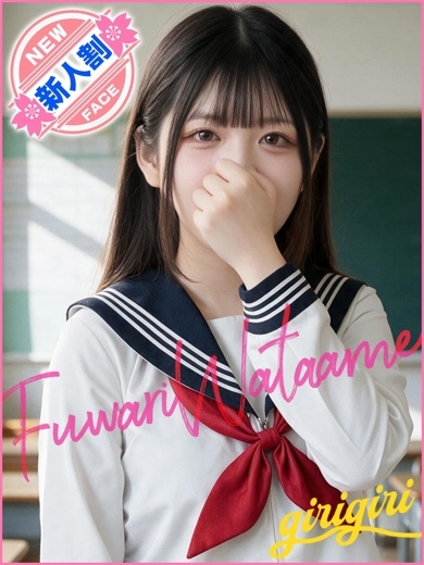   FUWARI