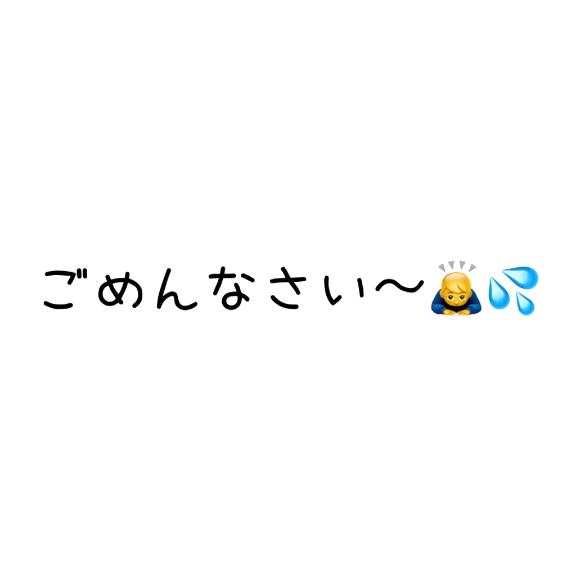 お待たせしてます🙇‍♂️💦