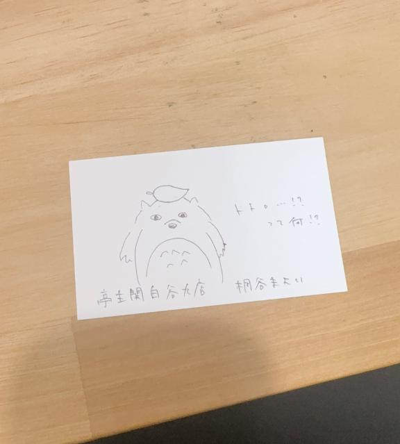 トトロとは…なんだ…