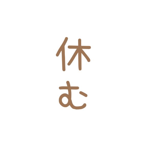 桐谷まよい休業のお知らせ📢