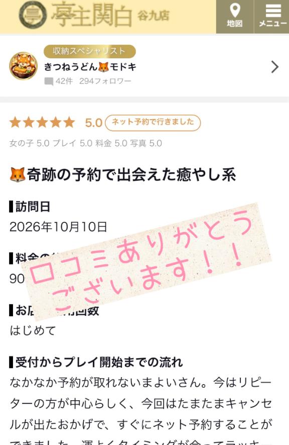 【お礼写メ日記】