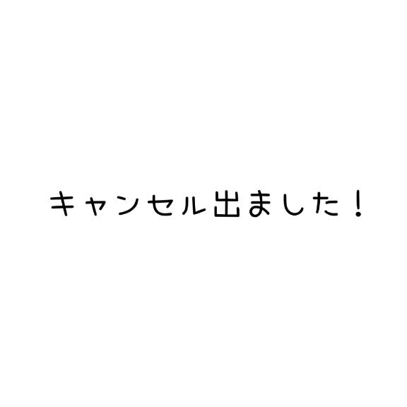 本日キャンセル出ました！