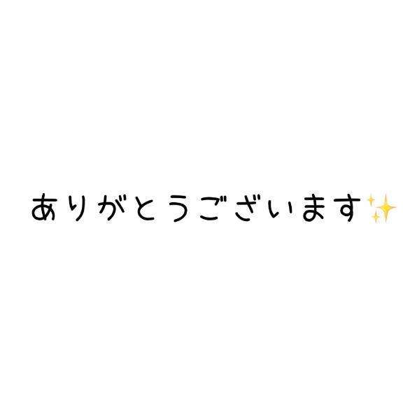 感謝〜!!