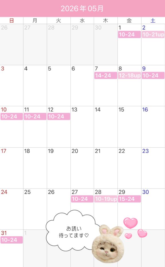 5月出勤予定🩷