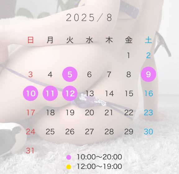 8月前半の予定です☺️💕