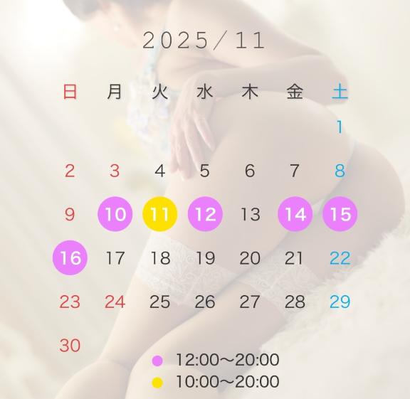 11月末から☺️