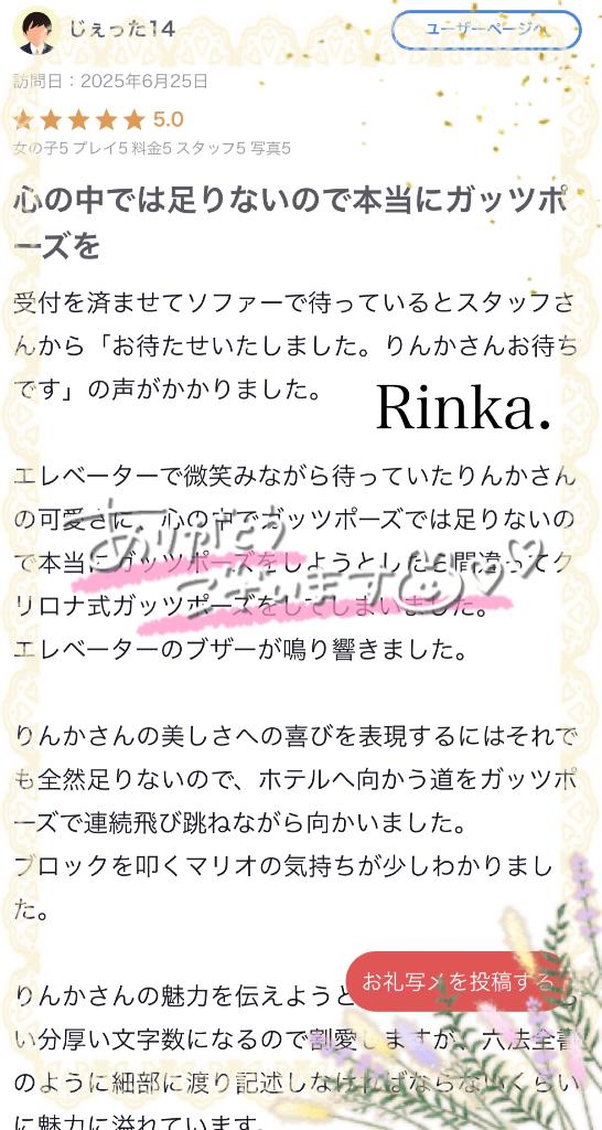 【お礼写メ日記】ありがとう♡