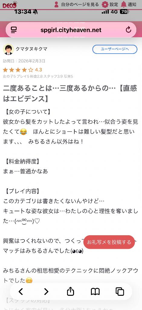 【お礼写メ日記】3度目👄