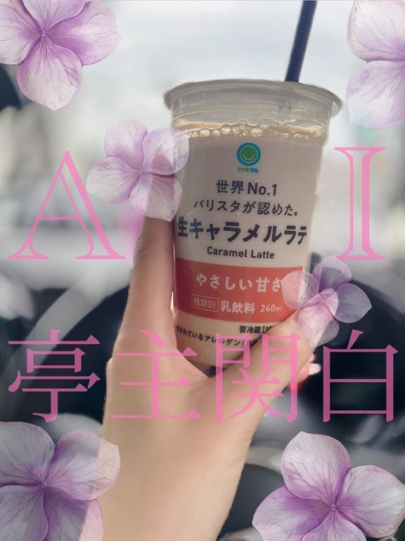 お気に入り💕