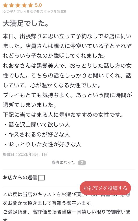 【クチコミお礼🌸】