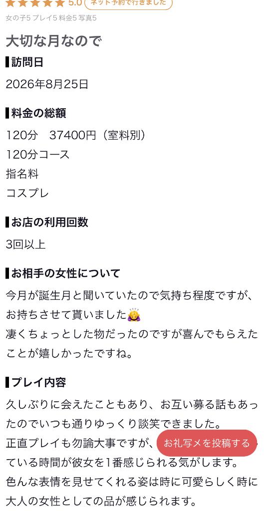 【クチコミお礼🌸】