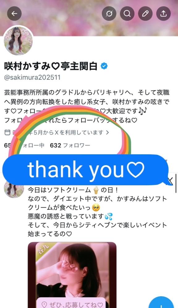 かすみエックス♡