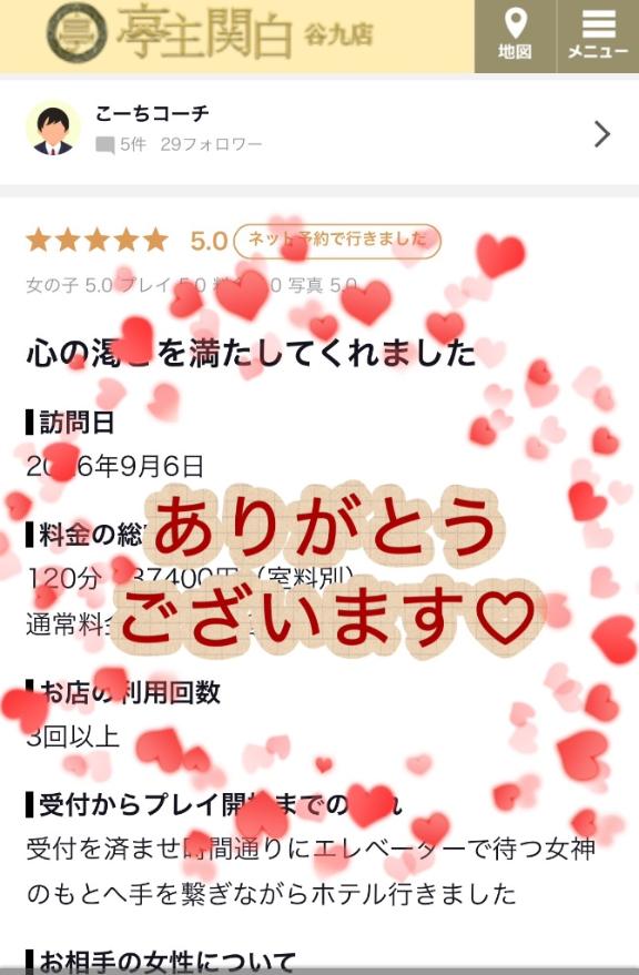 【お礼写メ日記】