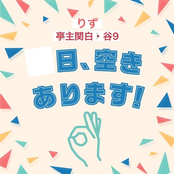 9月の🈳枠