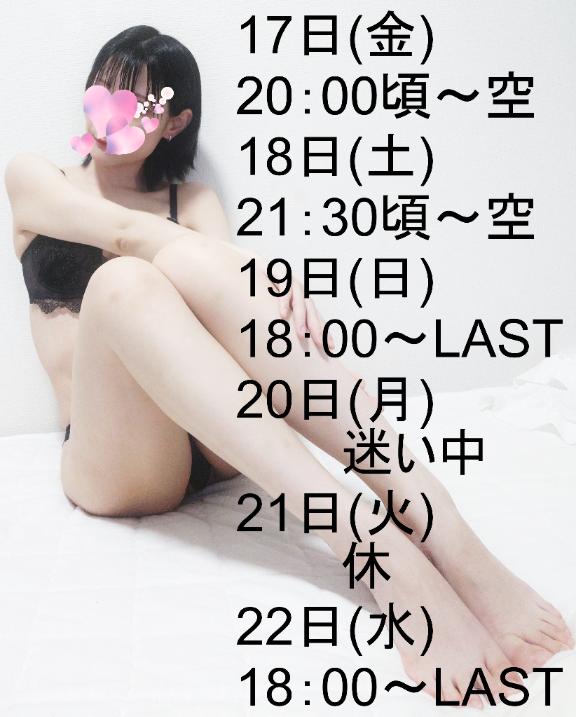 直近の出勤予定日♡