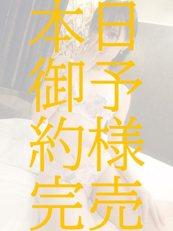 本日御予約様完売♡