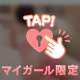 みえちゃった？