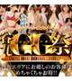 本日GG祭☆"