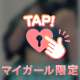 お仕事（ご奉仕）いっぱいありがとう♡