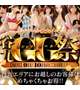 GG祭
