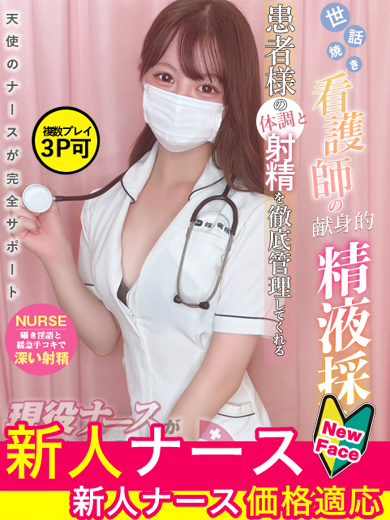 Hentai Japanese Nurse 約會 KANNA
