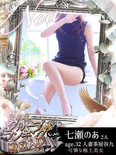 ＠七瀬 のあ ☆☆