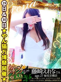 藤崎えれな＠☆☆