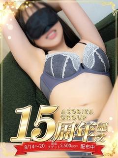 綾瀬 ふみ