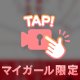 大切な人へ