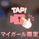 【 今夜、18:00〜空いてます🈳❣️ 】
