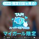 我慢できる？？