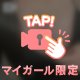次回23:20〜