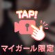 ドキドキしながら撮りました…💗🥹