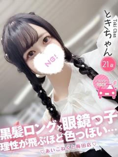 コンカフェ×オナクラ あいこねくと日本橋店 outcall escort service TOKI