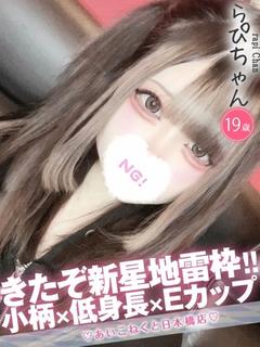 コンカフェ×オナクラ あいこねくと日本橋店 上门服务 RAPI