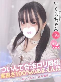 コンカフェ×オナクラ あいこねくと日本橋店 デリヘル IKURA