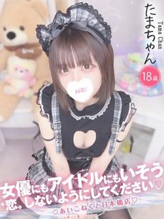 コンカフェ×オナクラ あいこねくと日本橋店 デリヘル TAMA